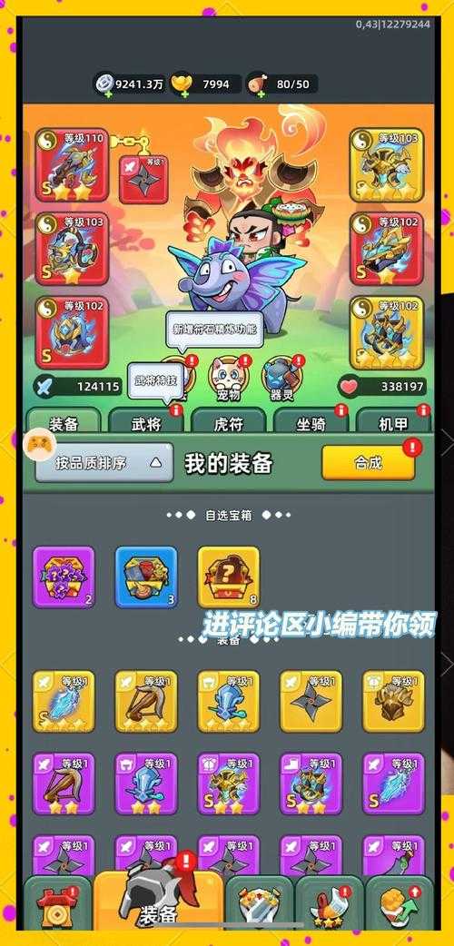 三国之刃后期玩法攻略：最强装备搭配与战力提升技巧