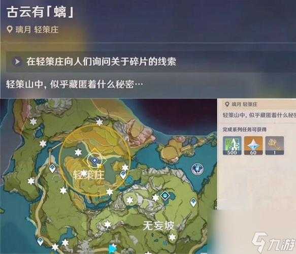 原神古云有螭任务三个碎片获取顺序及位置全攻略
