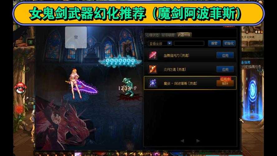 女鬼剑幻化推荐武器有哪些
