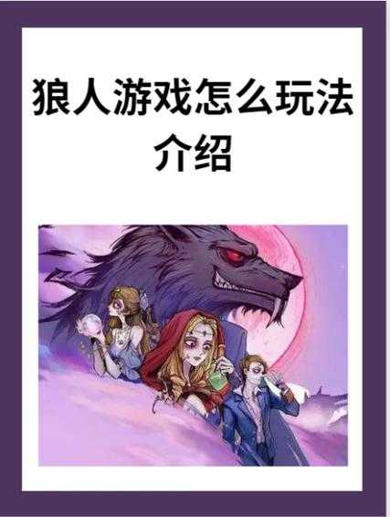 狼人之间怎么玩