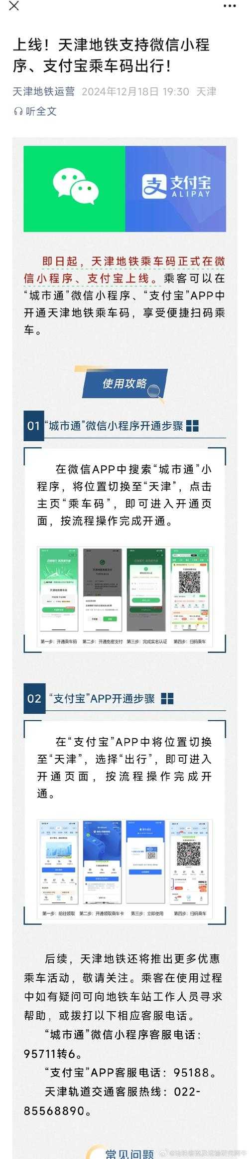 城市通乘车码怎么找?最新查询使用指南
