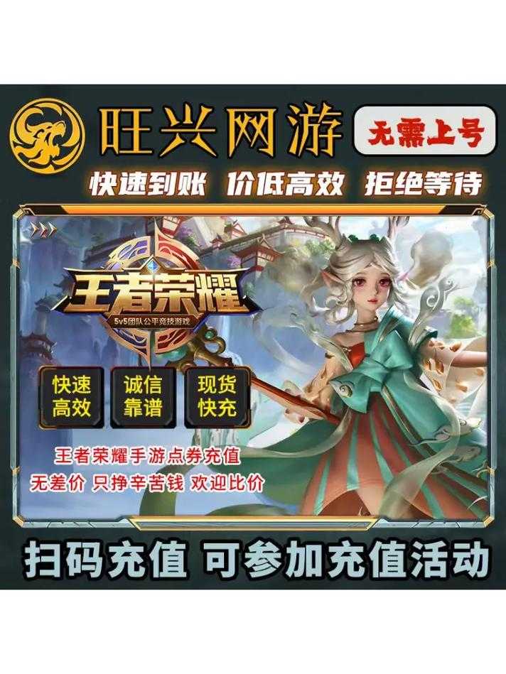 王者荣耀点券低价充值平台推荐-2025最新王者荣耀点券便宜充值网站大全