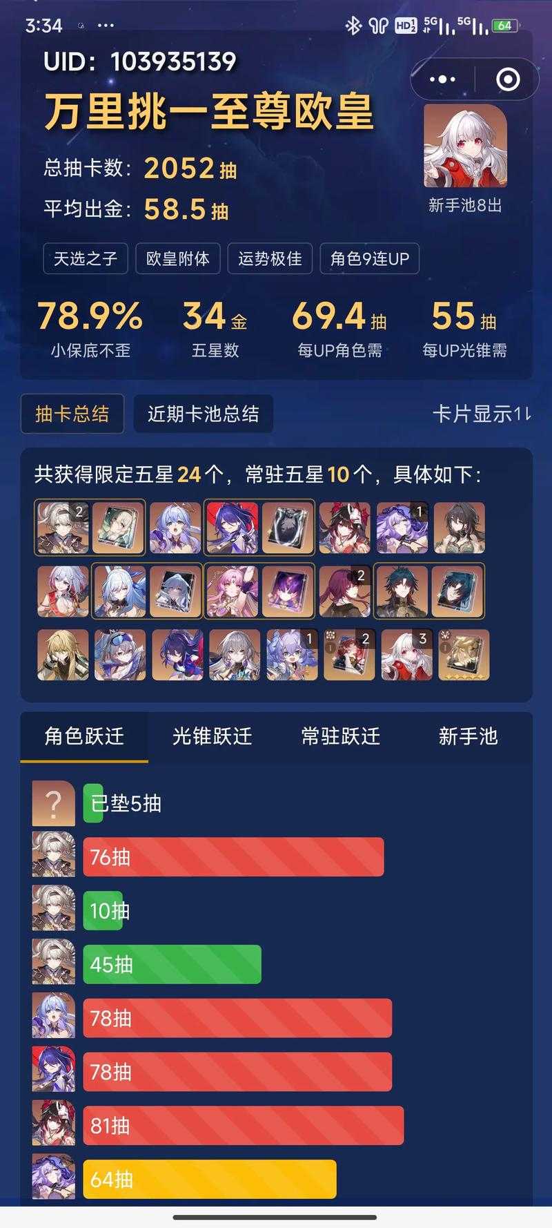 星铁一个版本能攒多少抽