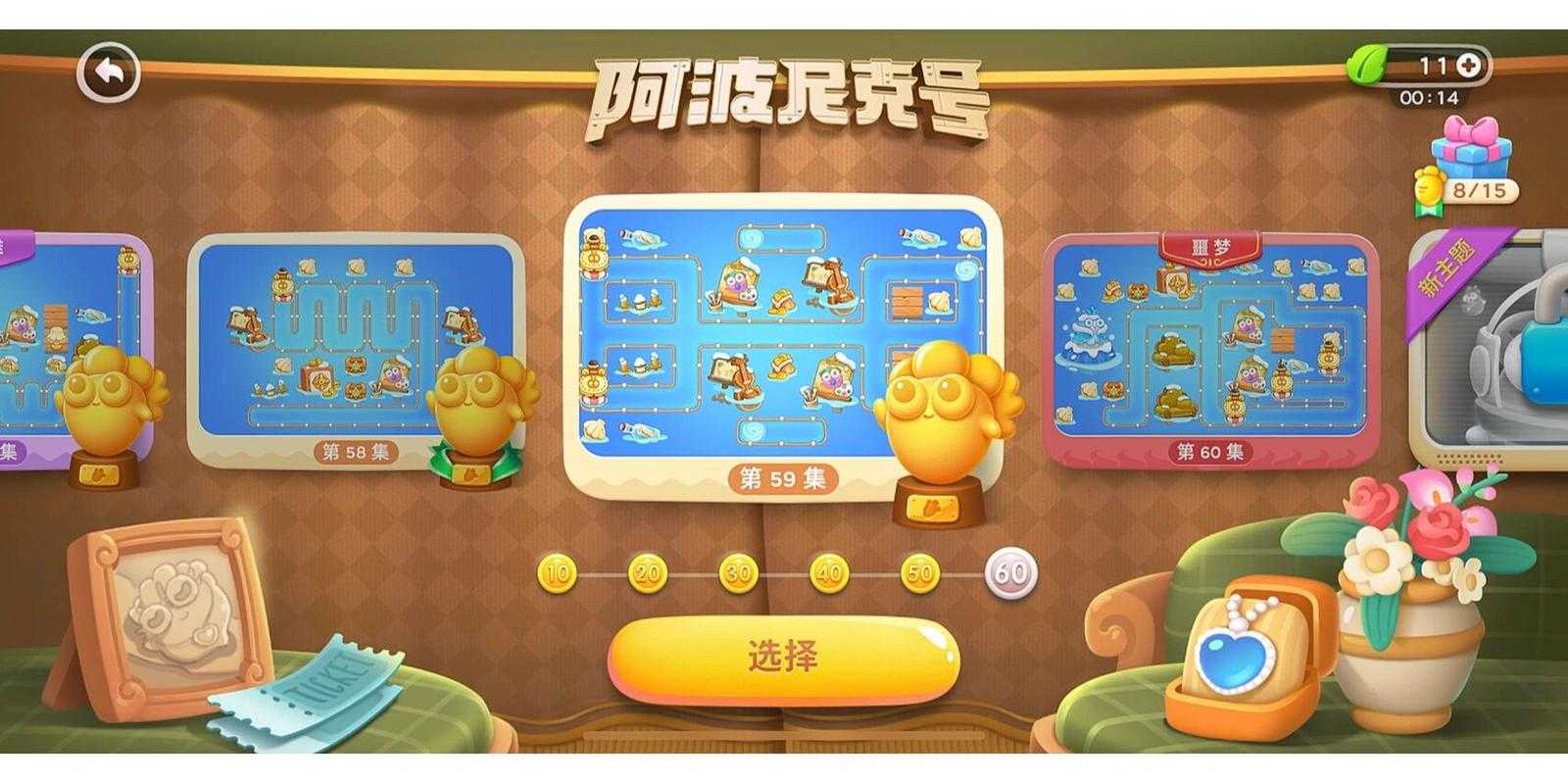 保卫萝卜4阿波尼克号第59关怎么过