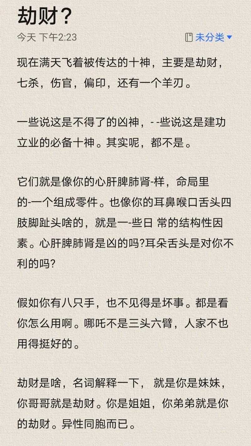 什么是生死劫?生死劫的含义与解析