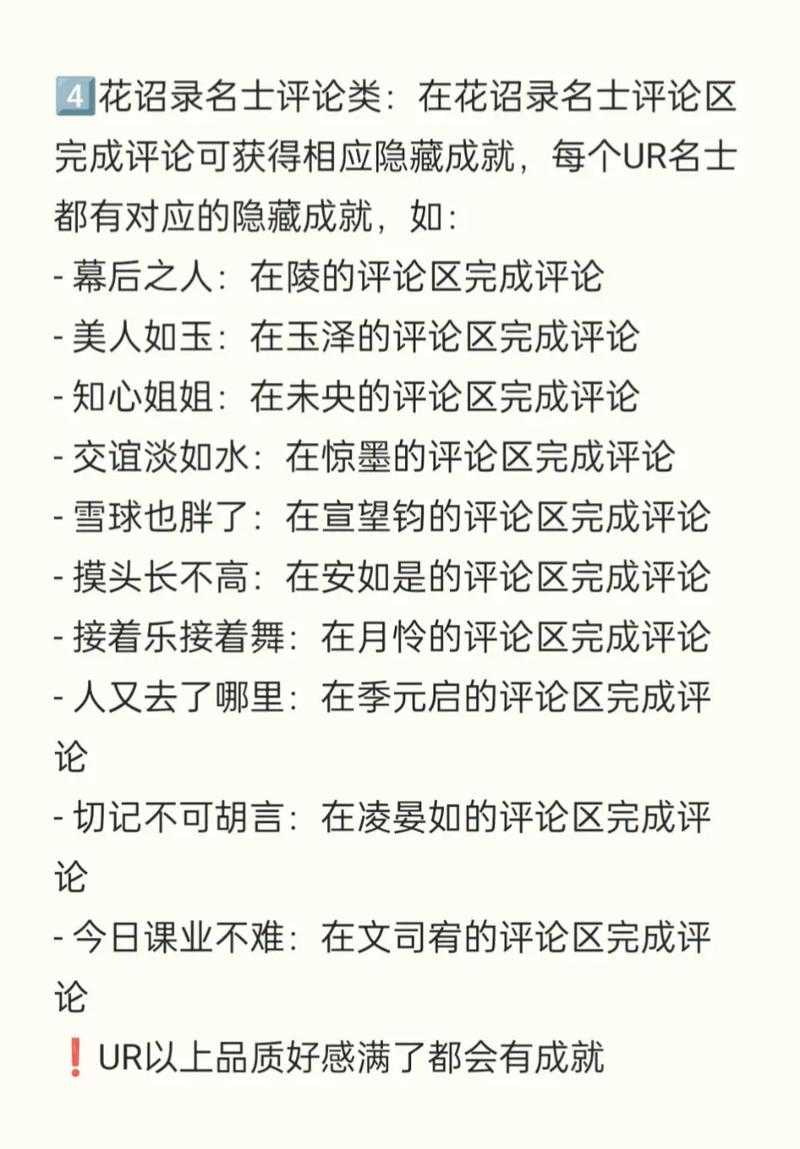 花亦山心之月隐藏成就一共有哪些
