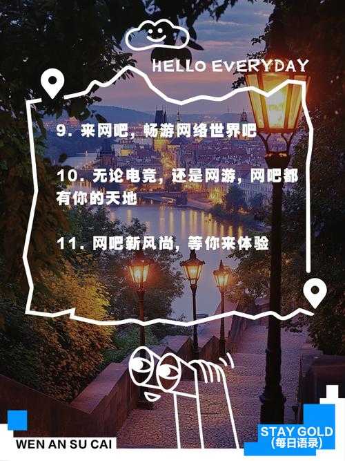 城市网吧飞出去:探索现代网吧文化新趋势