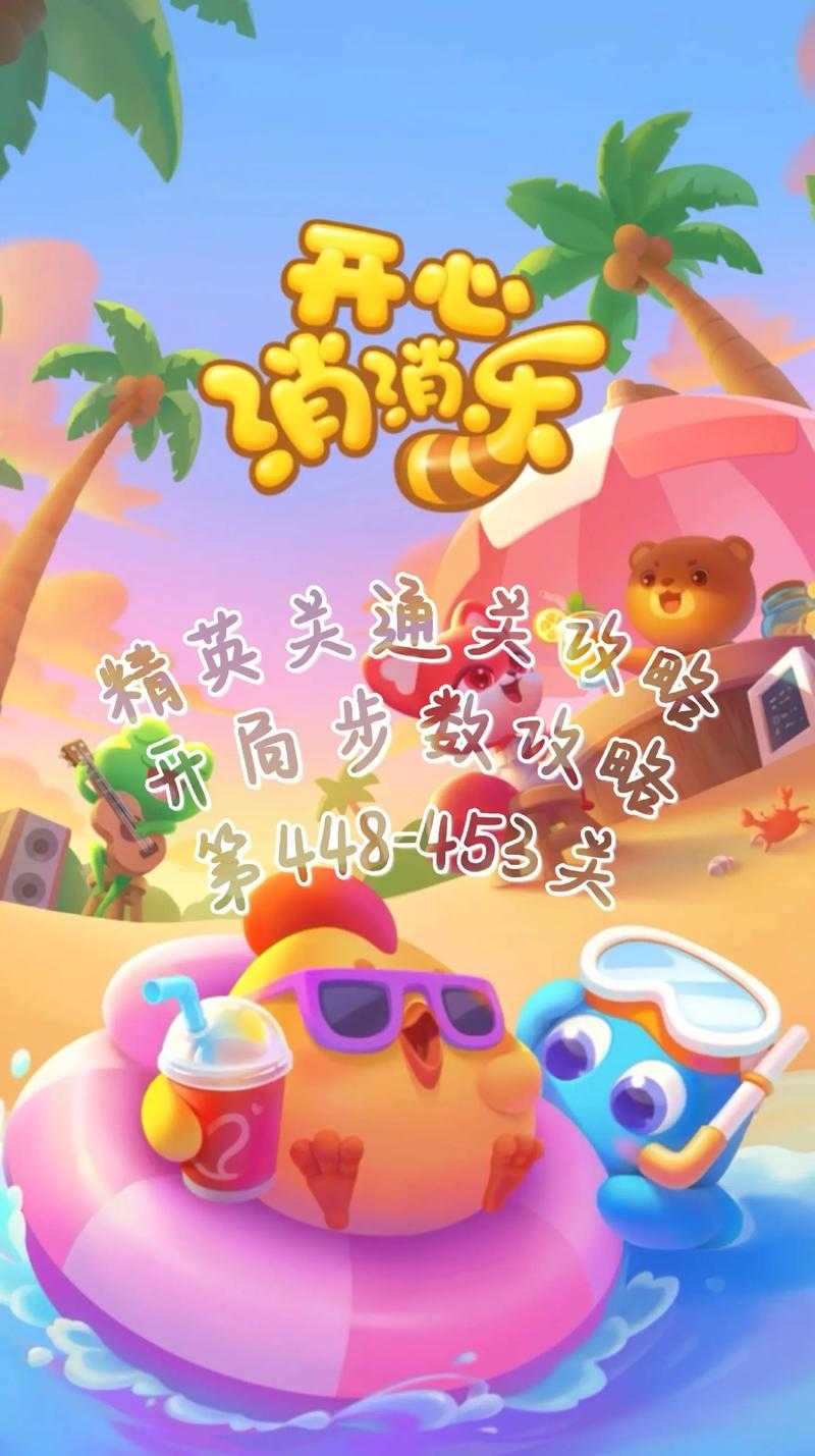 开心消消乐842关怎么过