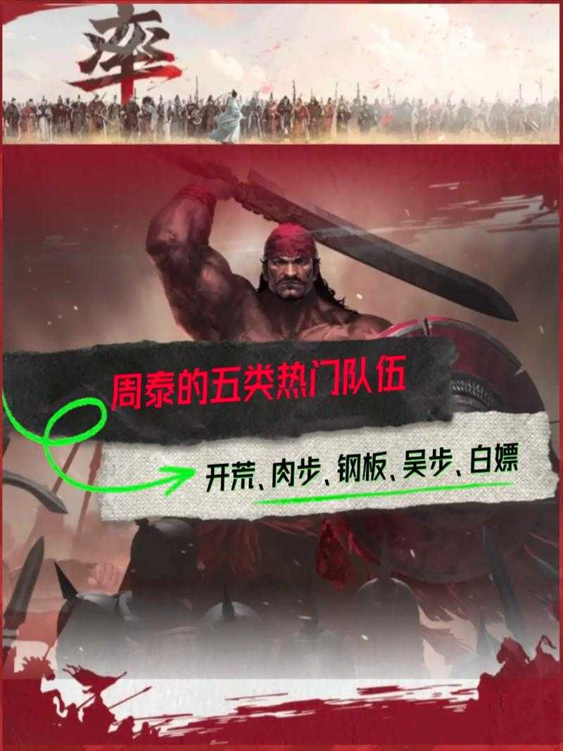率土之滨健卒不殆和周泰冲突吗