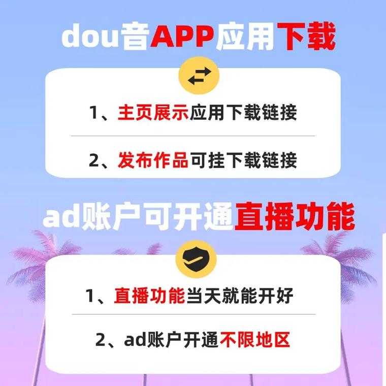 如何安全下载抖音app到安卓设备上?