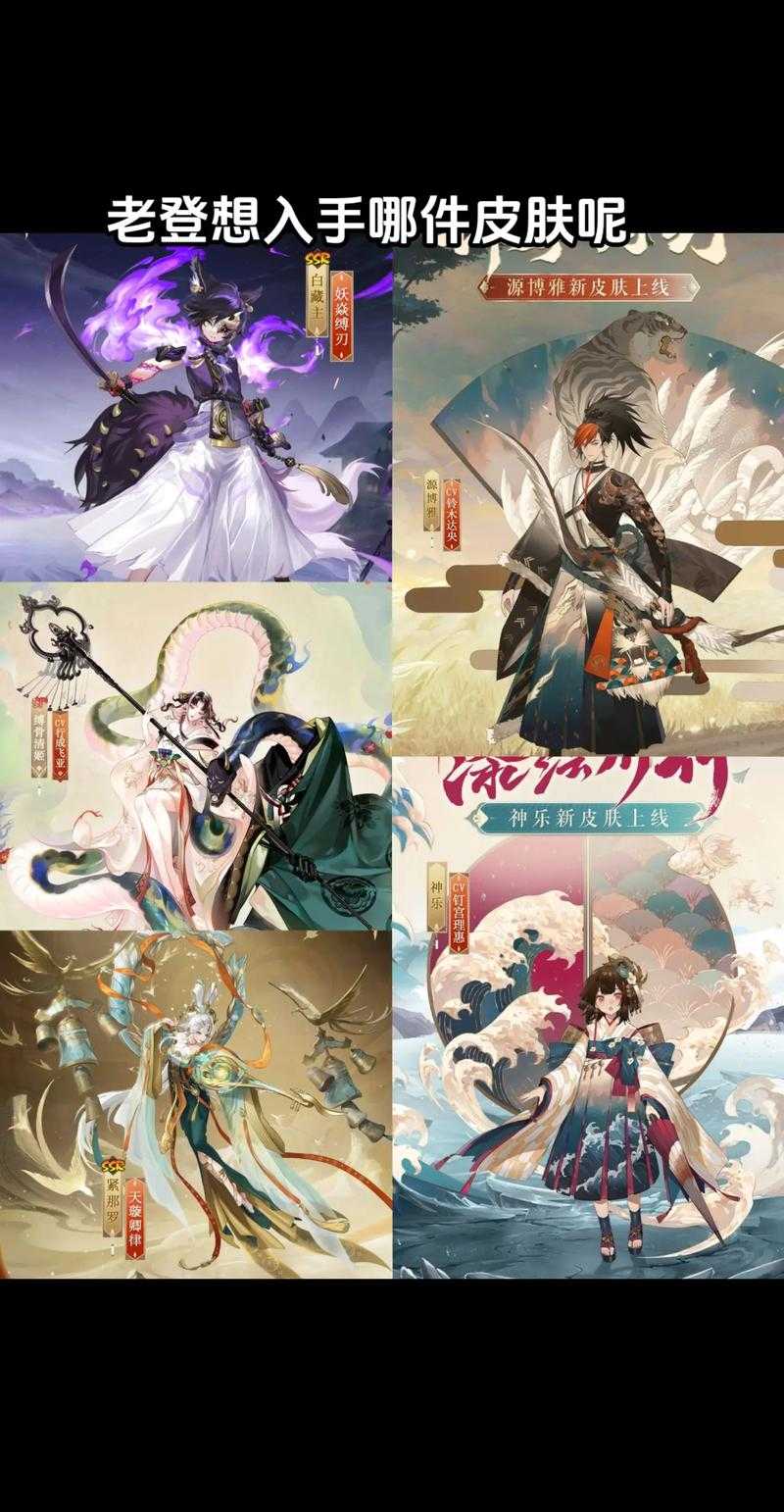 阴阳师皮肤怎么穿
