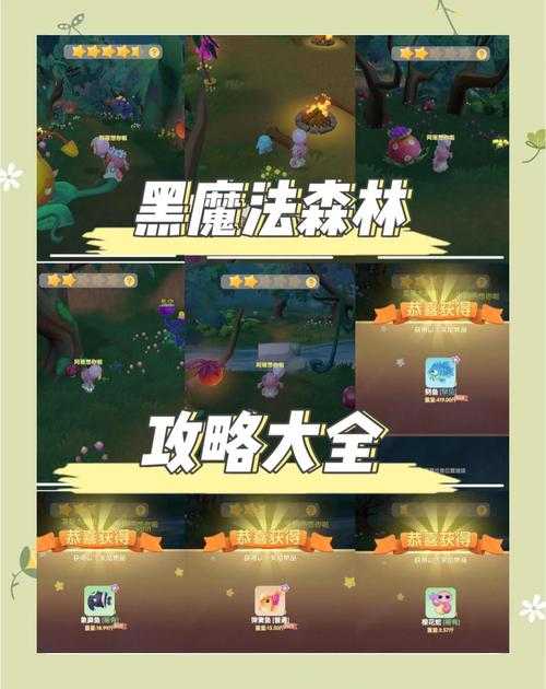 摩尔庄园黑森林在哪