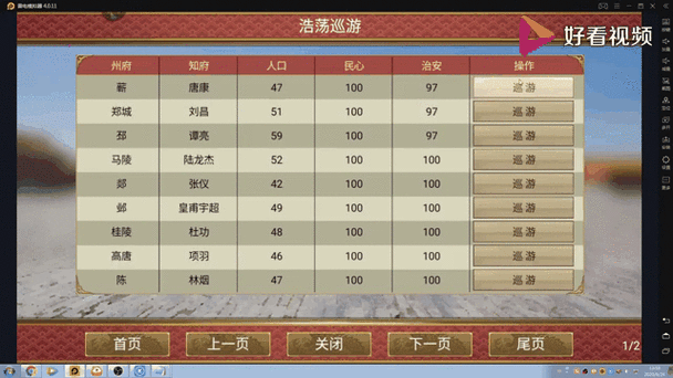 皇帝成长计划2中央官员怎么搭配