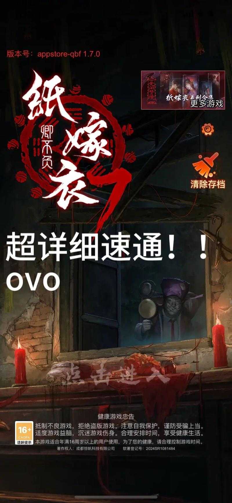纸嫁衣有几章