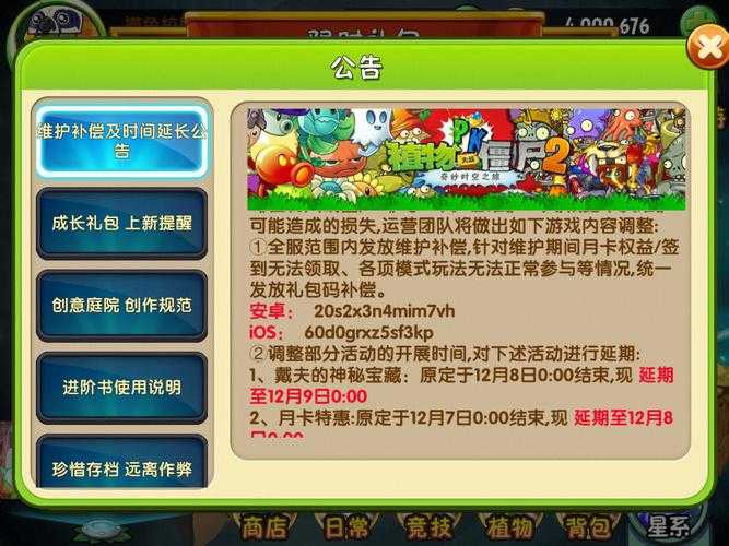 植物大战僵尸2水晶商店兑换什么好