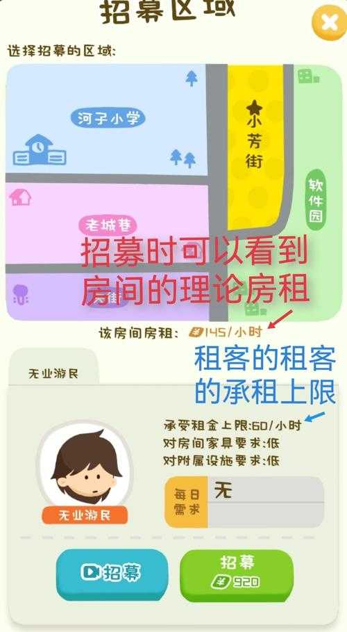 房东模拟器双人房怎么招第二个人