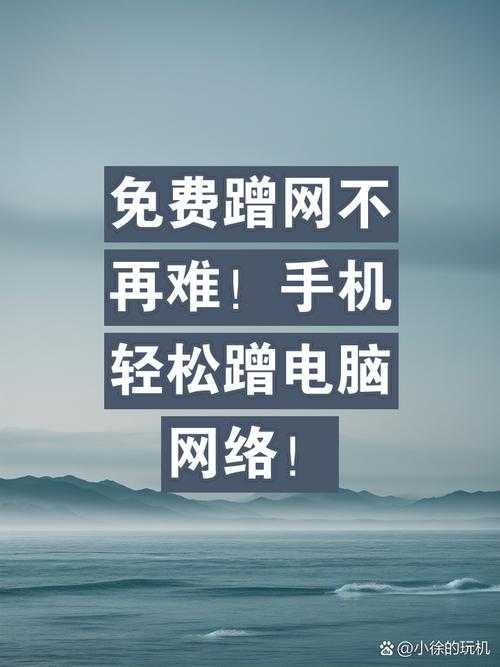 如何优化手机网络状态,避免踢蹭网困扰?