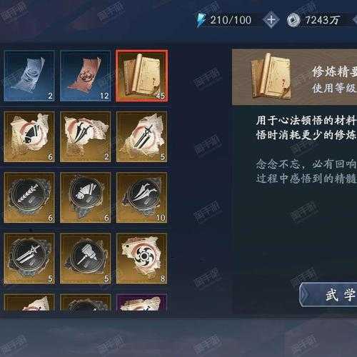 流星群侠传内功怎么搭配