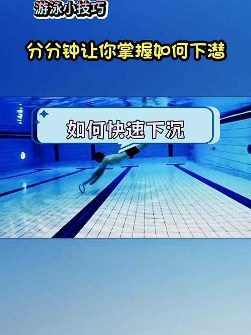 神角技巧怎么潜水