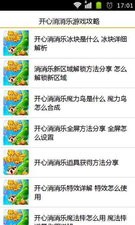 开心消消乐怎么玩才高分