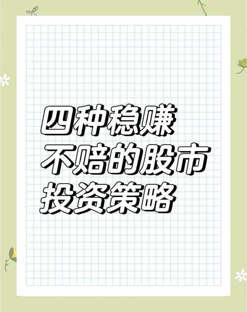 揭秘永赚不赔的炒股模式:稳赚不赔的投资秘诀大公开