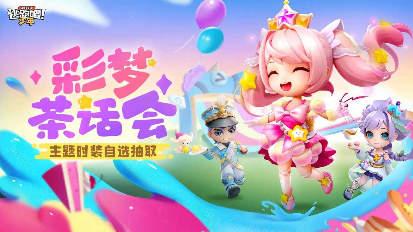 逃跑吧！少年几点更新