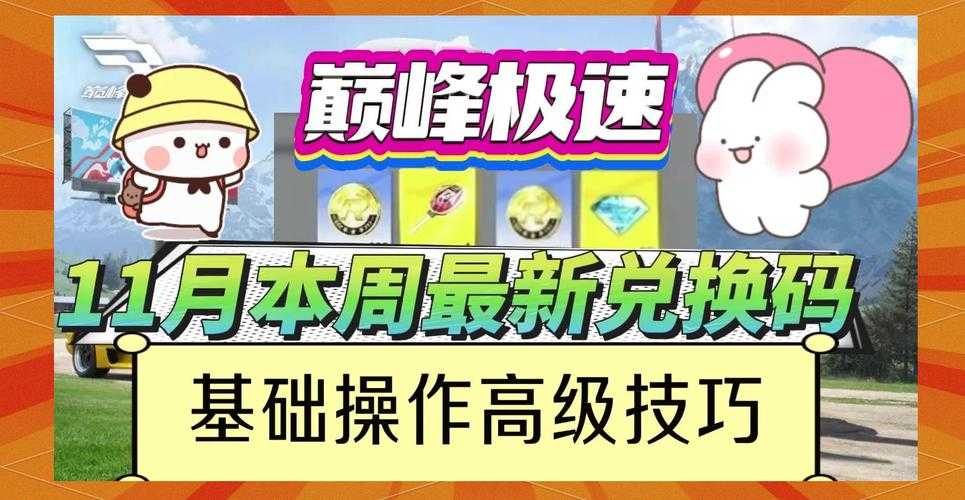 极速巅峰礼包码在哪里输入