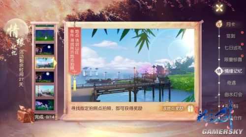 花与剑又逢佳节任务怎么做