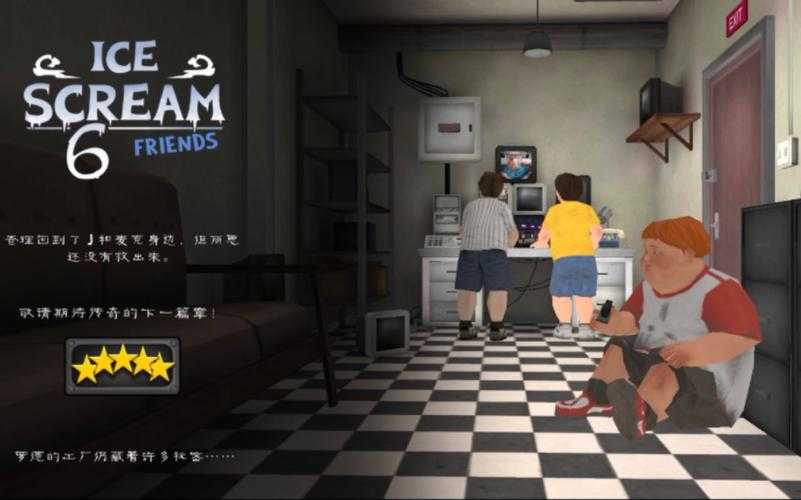 恐怖冰淇淋6怎么通关_1