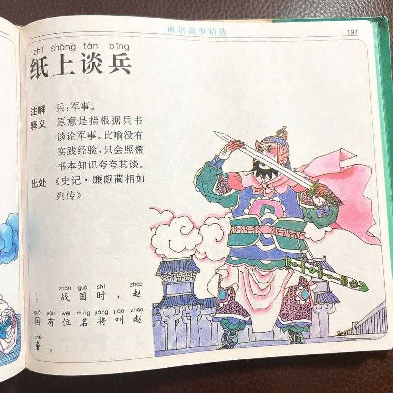 通过什么可以进入纸上谈兵