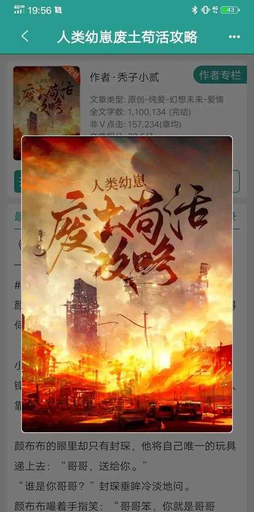 全球废土:我在防空洞造核弹的末日生存实录