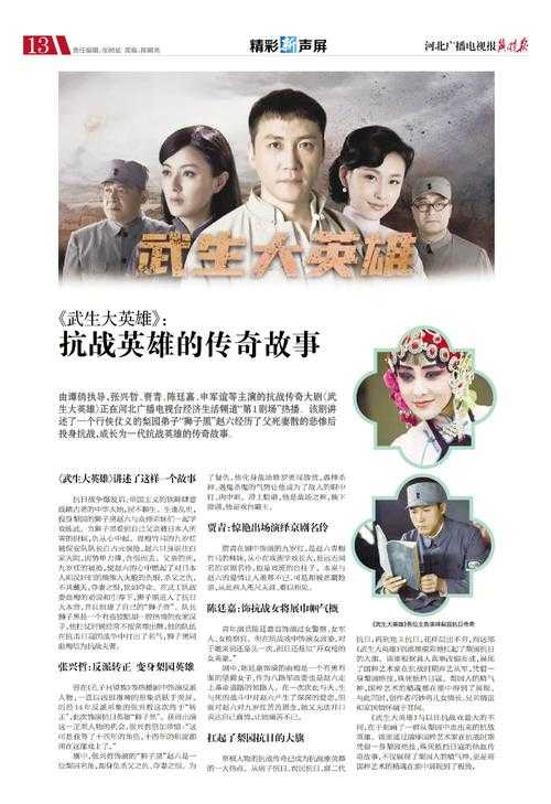 抗战英雄传奇故事,如何安全下载txt版?