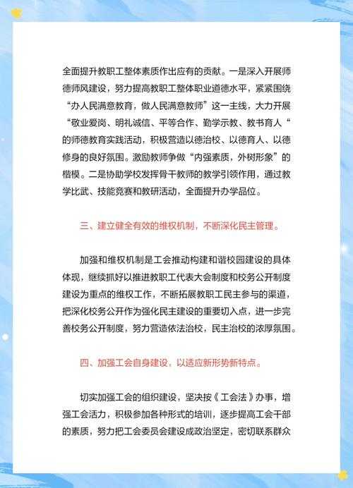 学校工会职责与作用解析:学校工会是做什么的?
