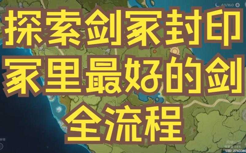 原神剑冢封印解锁方法 详细图文攻略