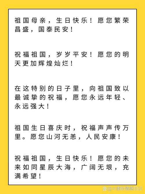 亲爱的祖国生日快乐:祝福祖国繁荣昌盛的美好时刻