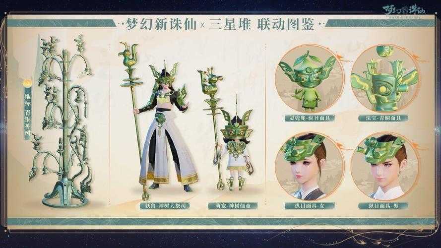 梦幻新诛仙祭品怎么触发