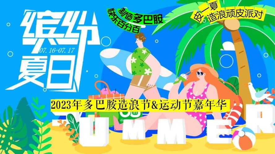 2025暑假万人狂欢在线活动大集结,玩转精彩假期