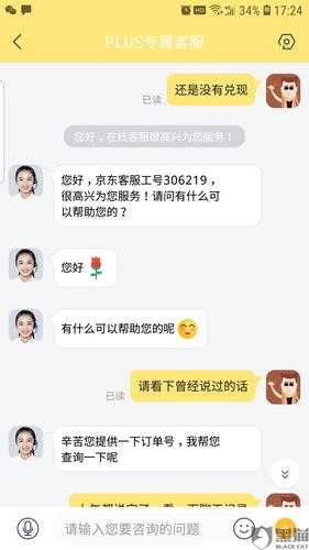 京东极速版客服电话联系我?官方来电注意事项与防骗指南