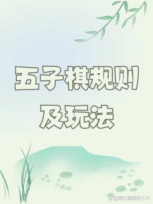 新手入门必看:五子棋规则与玩法详解