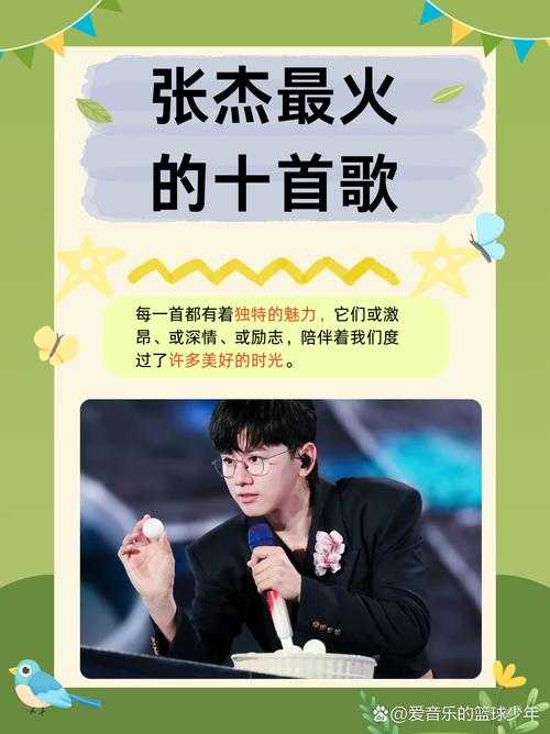 张杰《逆战》歌曲发行年份及创作背景解析