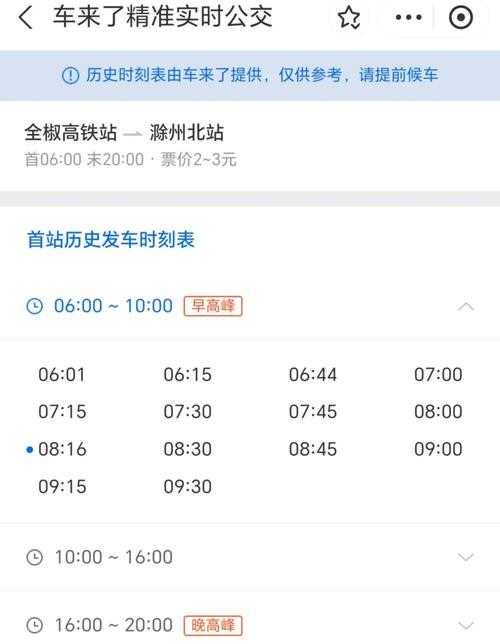 公交车实时数据查询 - 精准掌握公交到站时间
