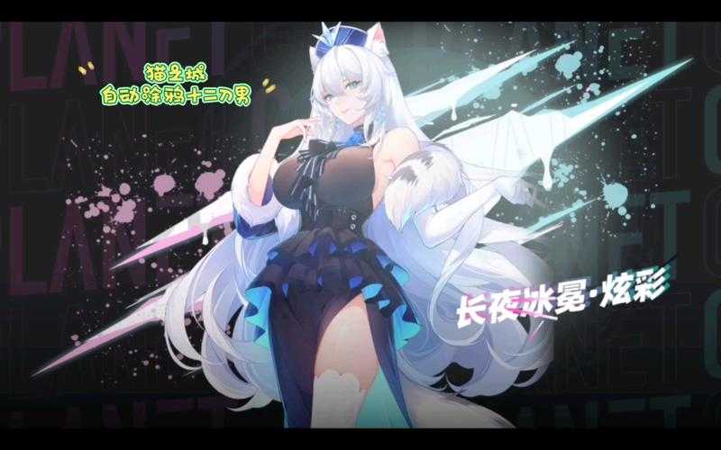 猫之城机械助理涂鸦什么好