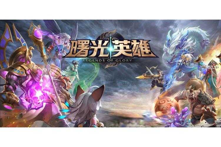 曙光英雄什么时候能进去