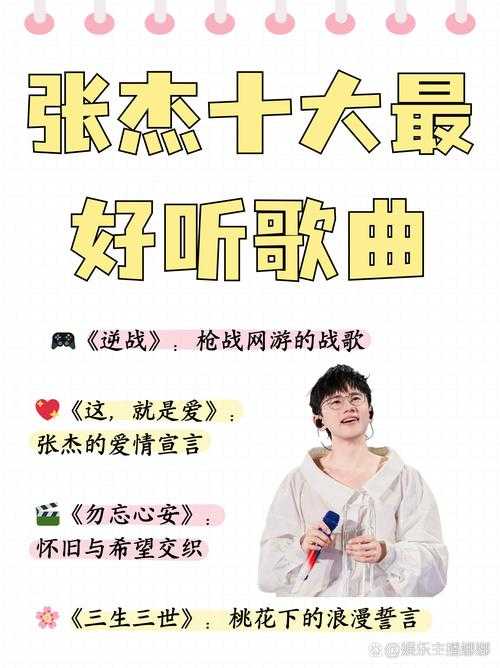 张杰的歌曲《逆战》发行时间及高清MV在线观看