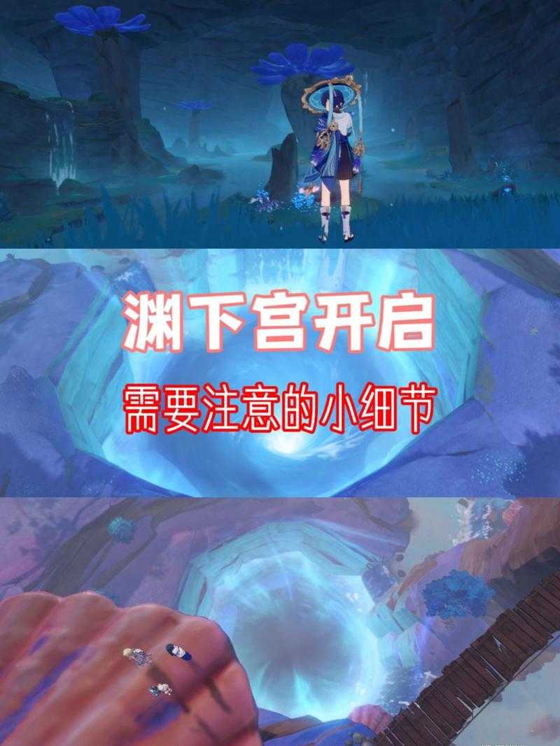 原神渊下宫开启任务攻略:解锁条件及流程详解