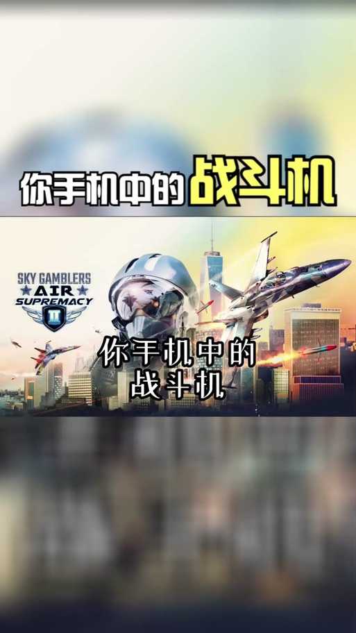 搏击长空无限战机怎么调中文