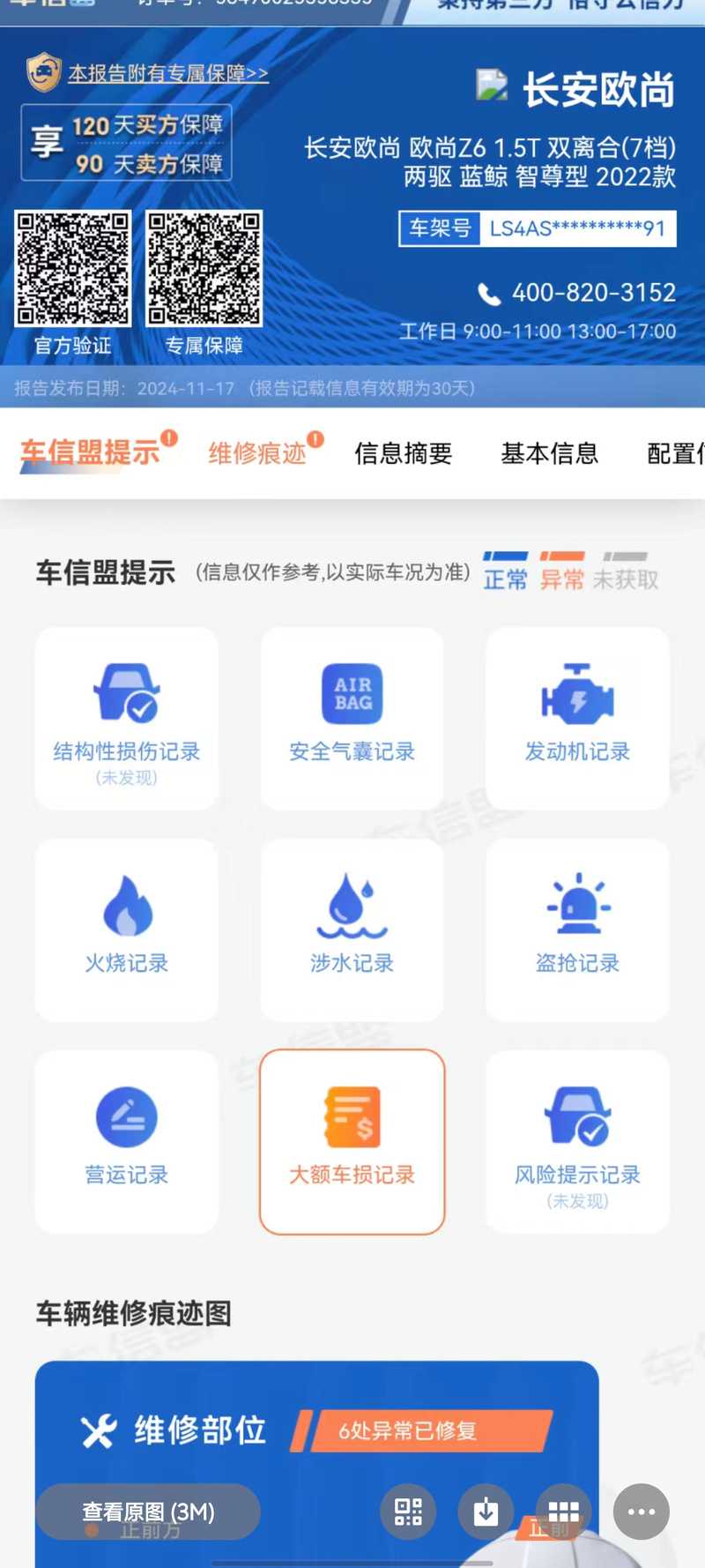 最全车辆信息查询app推荐:一键查询违章-保养-二手车信息