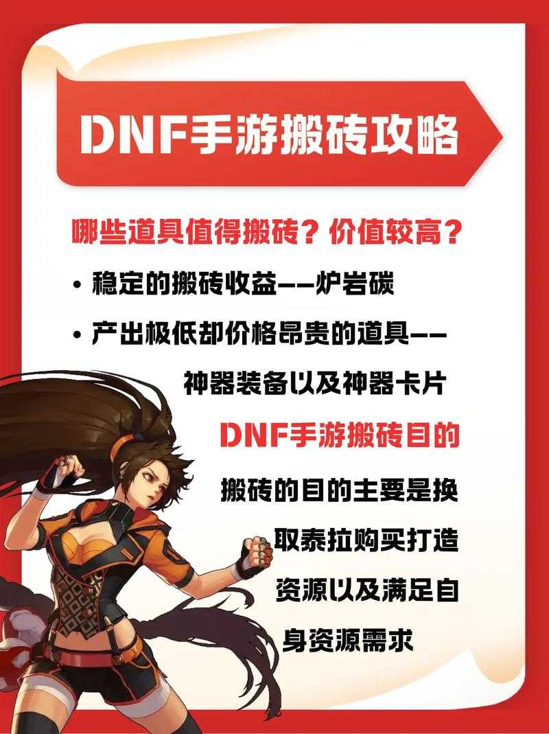 《DNF四开搬砖靠谱吗？2023高效搬砖技巧与风险实测解析》