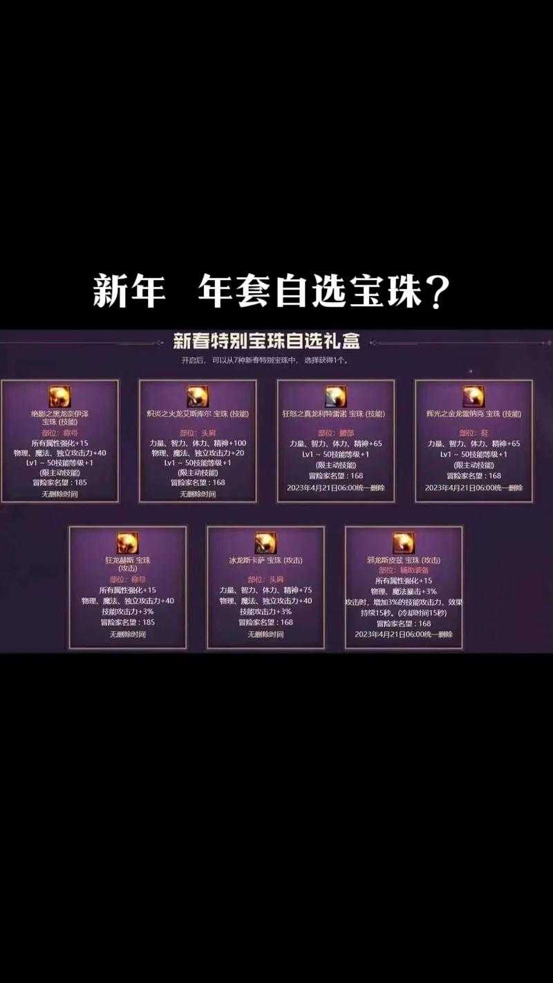 DNF2025国庆宝珠期限说明及获取方法