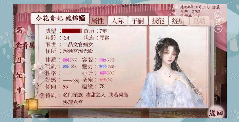 深宫曲怎么让皇上留宿